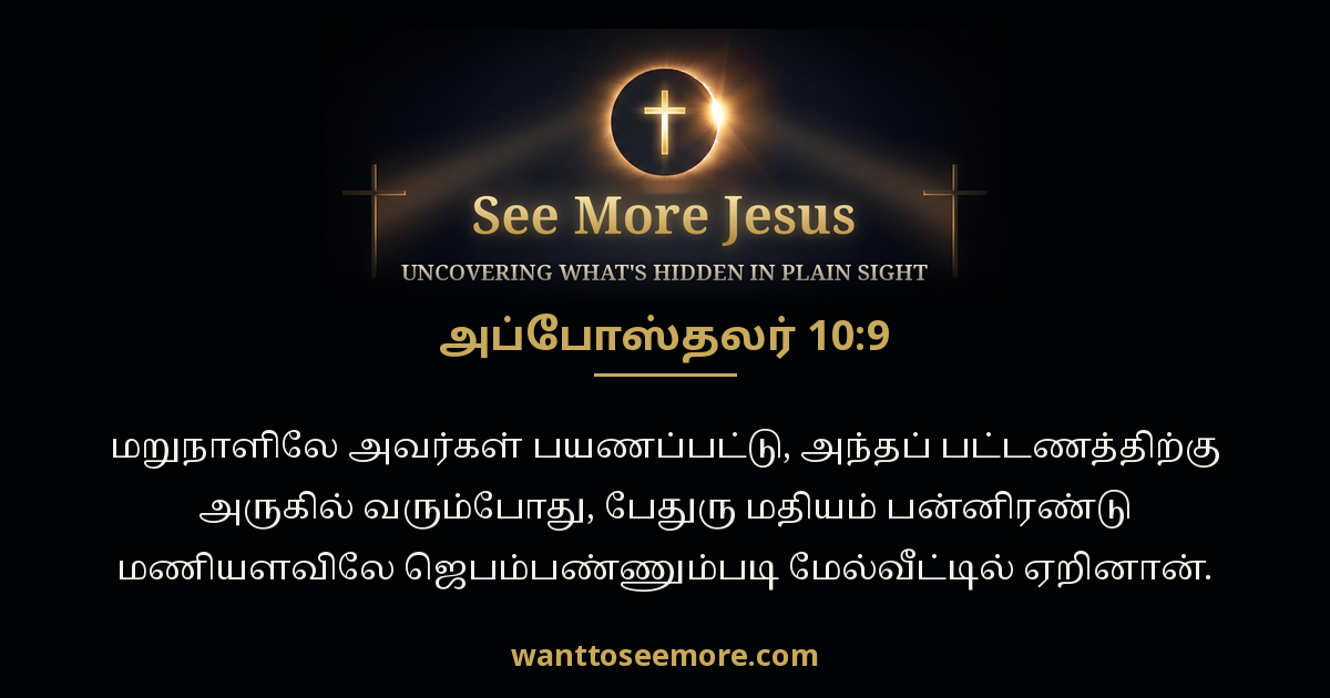 Acts 10:9