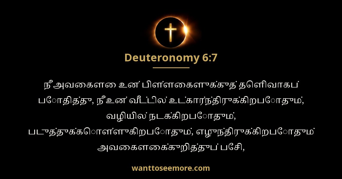 Deuteronomy 6:7