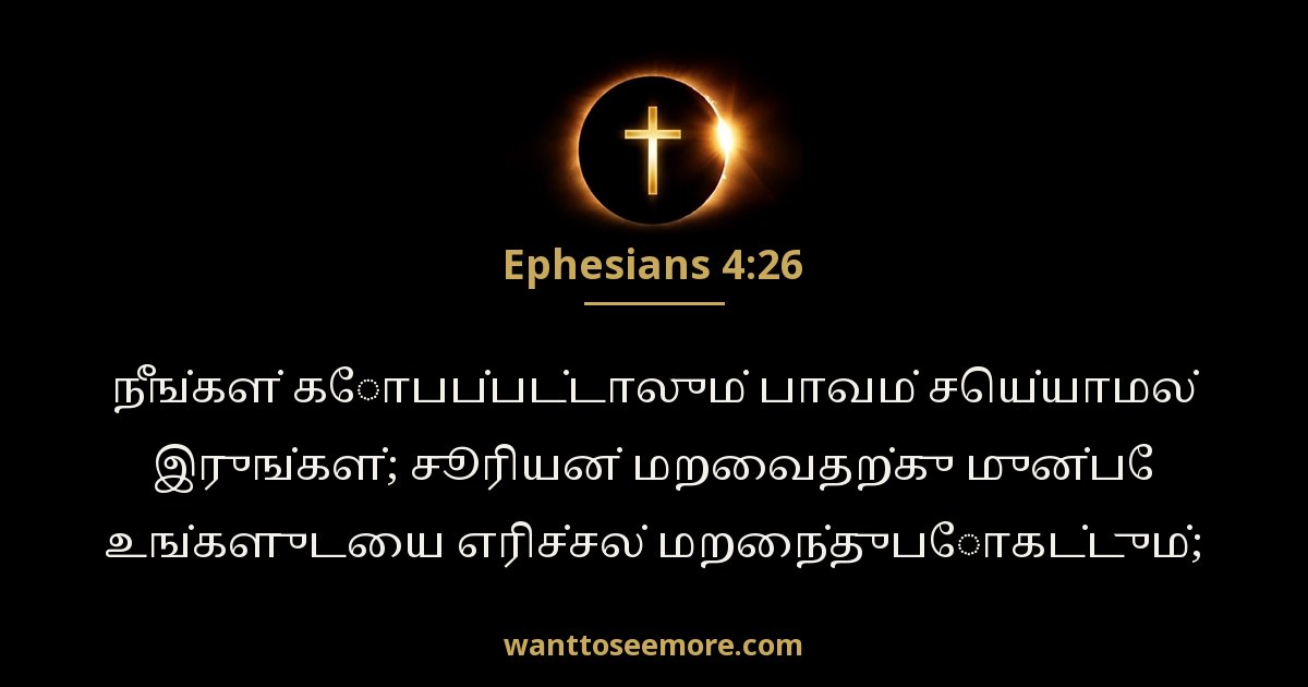 Ephesians 4:26