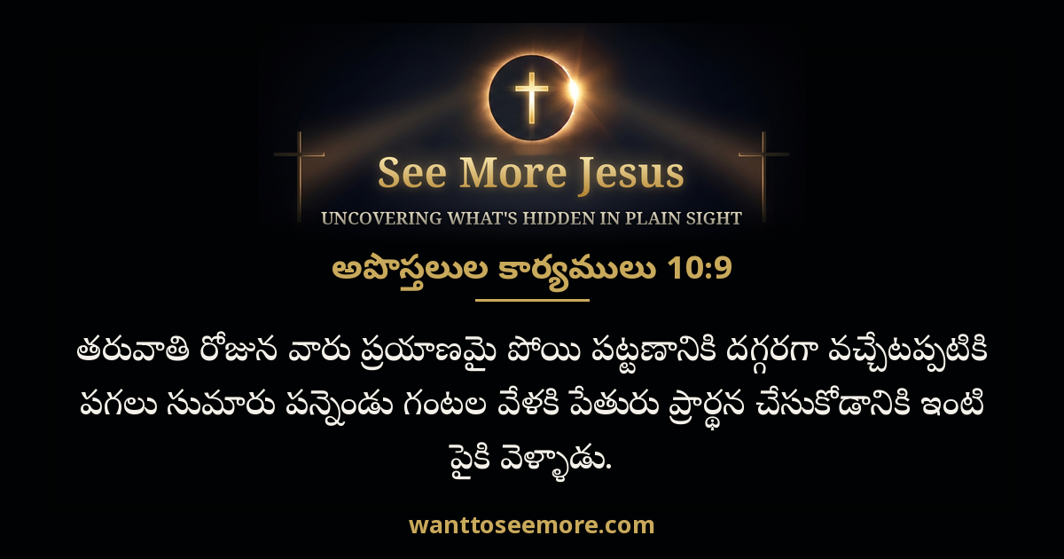 Acts 10:9