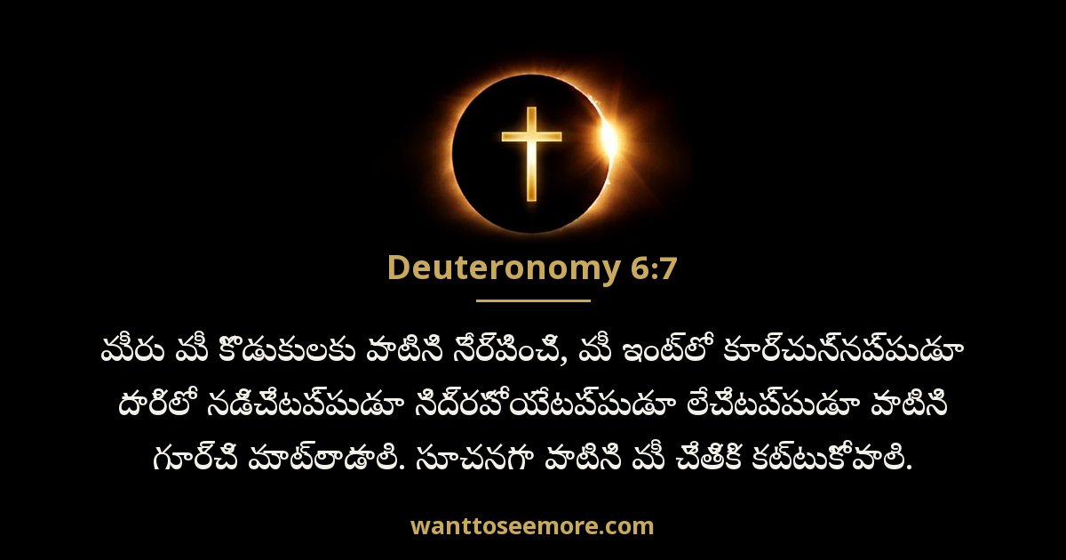 Deuteronomy 6:7