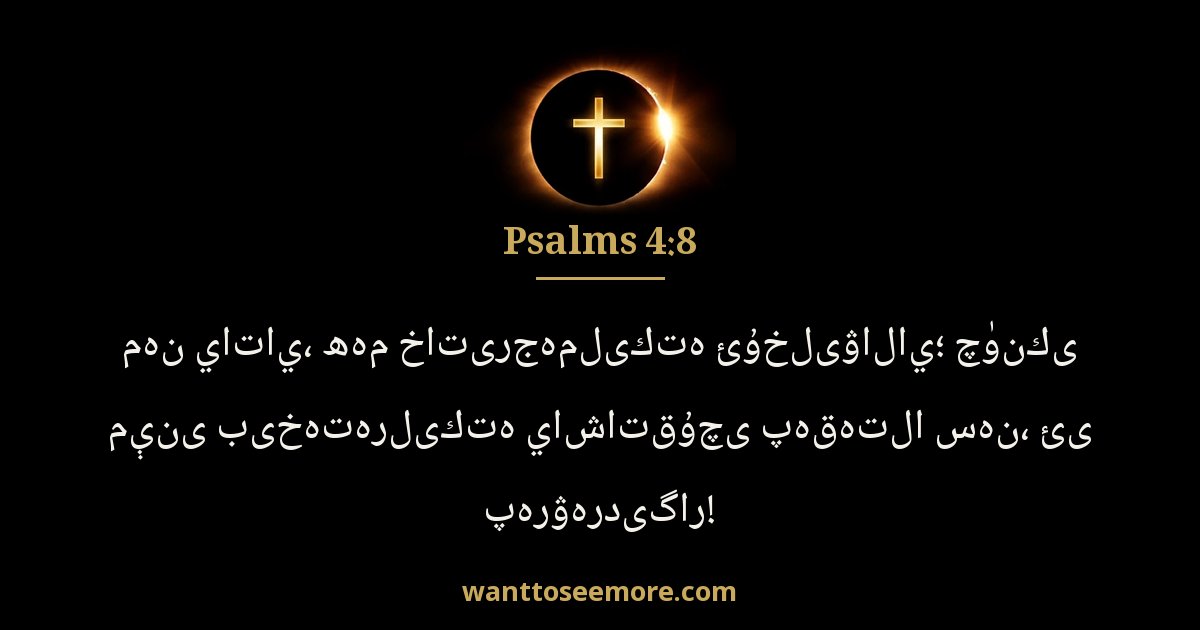 Psalms 4:8