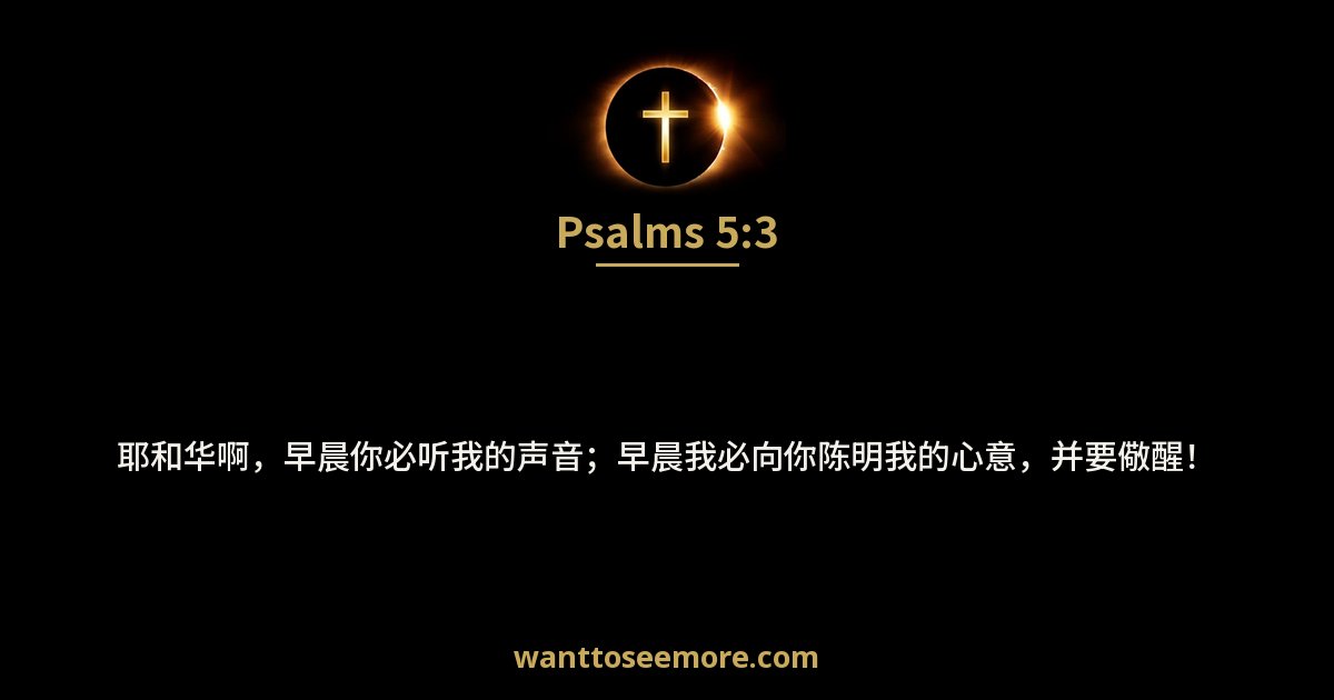 Psalms 5:3