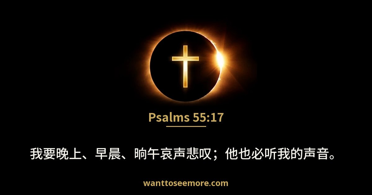 Psalms 55:17