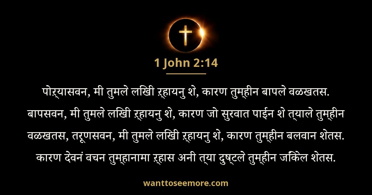 1 John 2:14