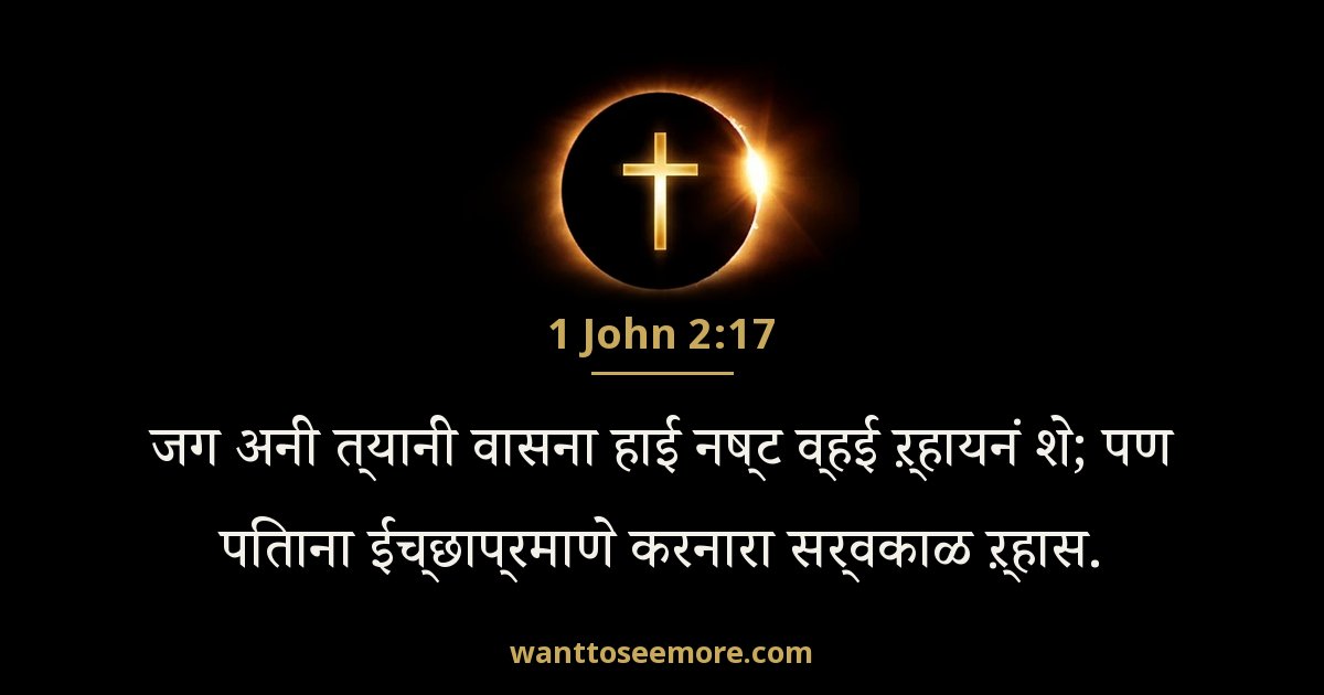 1 John 2:17