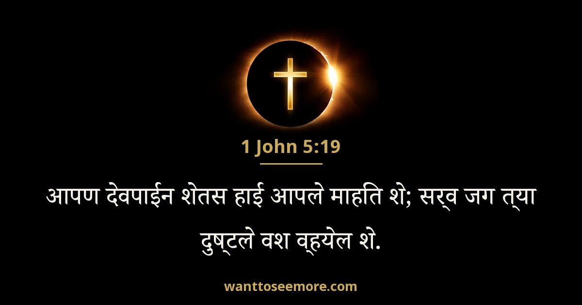 1 John 5:19