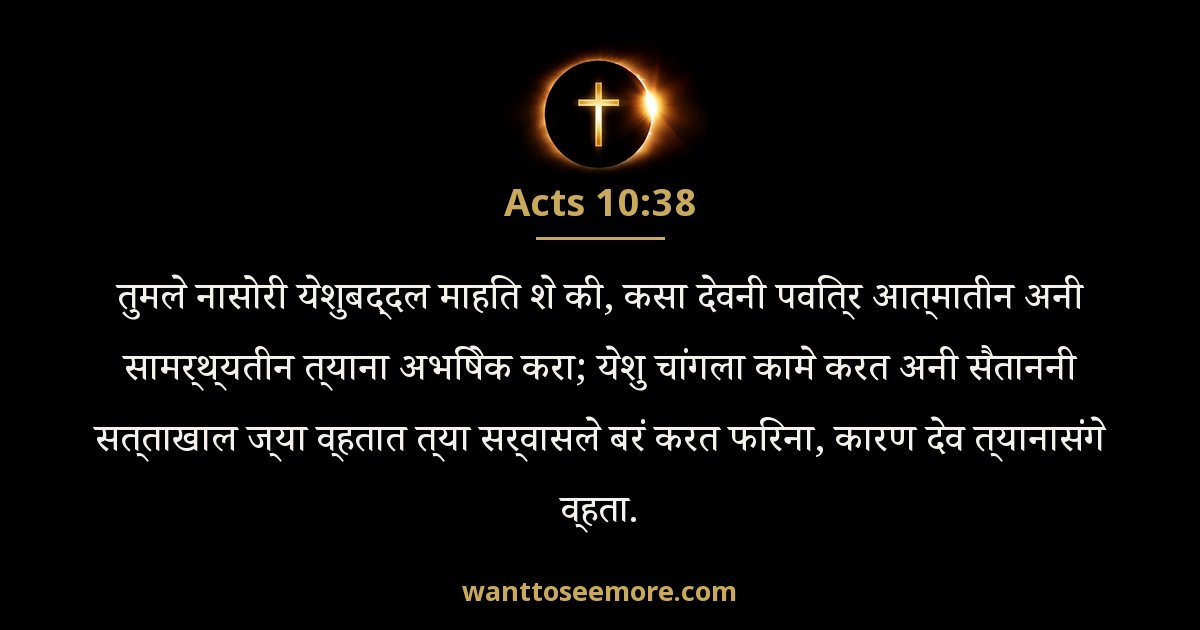 Acts 10:38