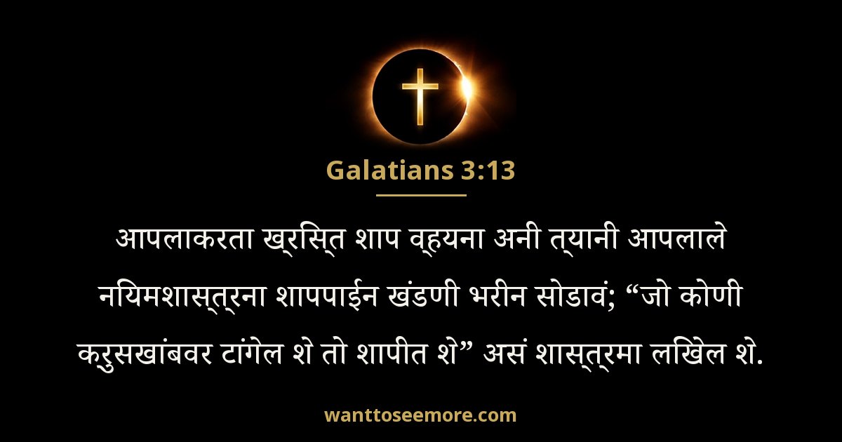 GAL 3:13