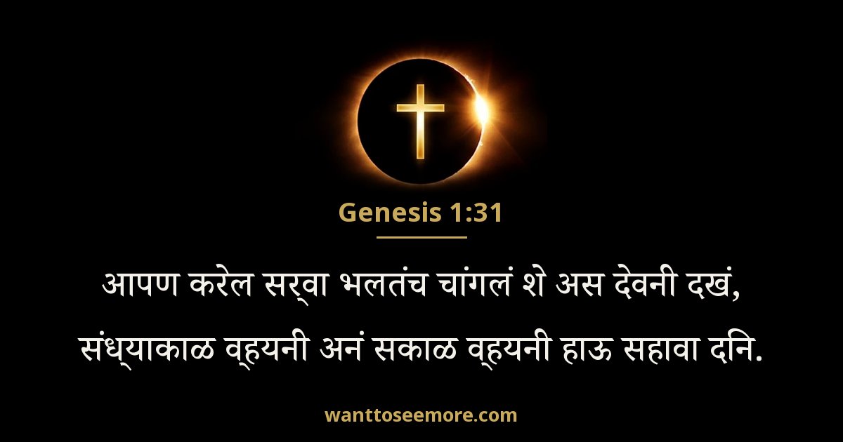 Genesis 1:31