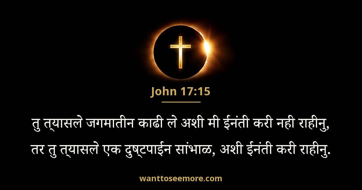 John 17:15