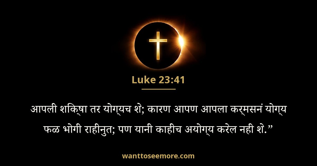 Luke 23:41