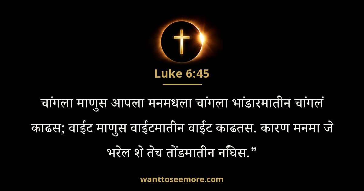 लूक 6:45