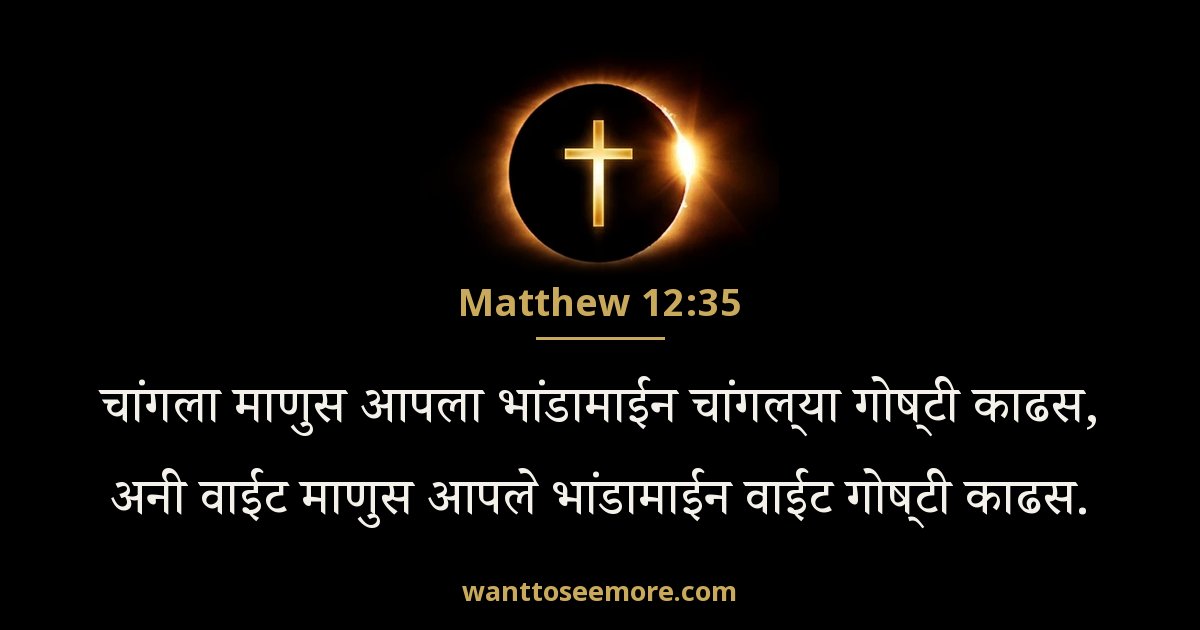 Matthew 12:35