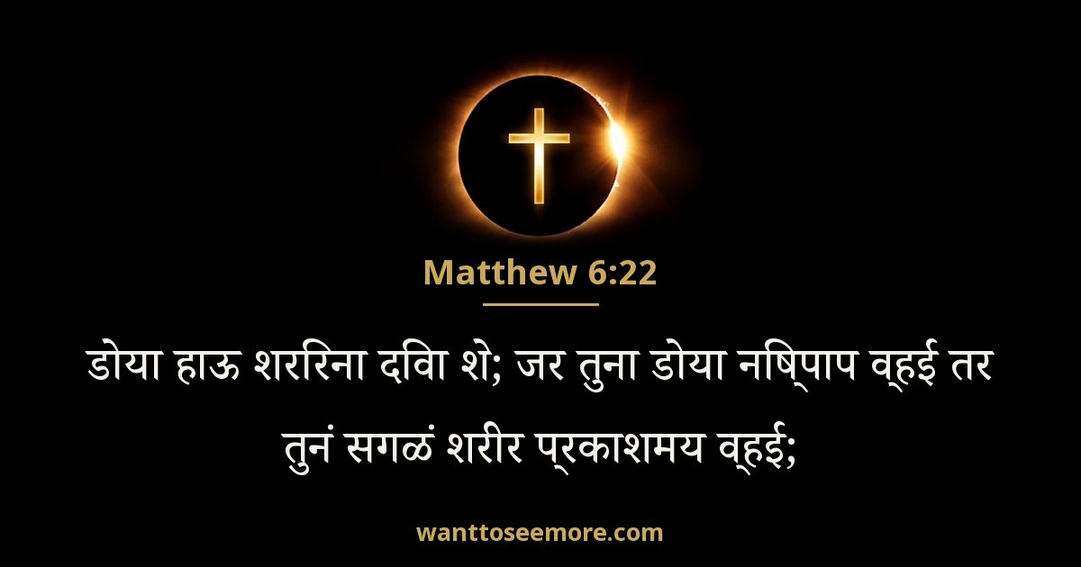 Matthew 6:22