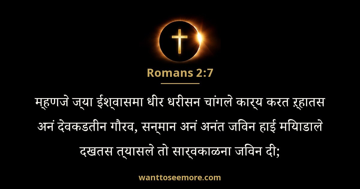 Romans 2:7