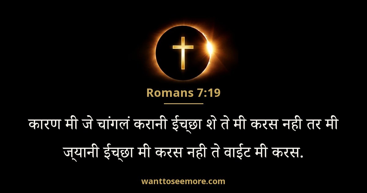 ROM 7:19