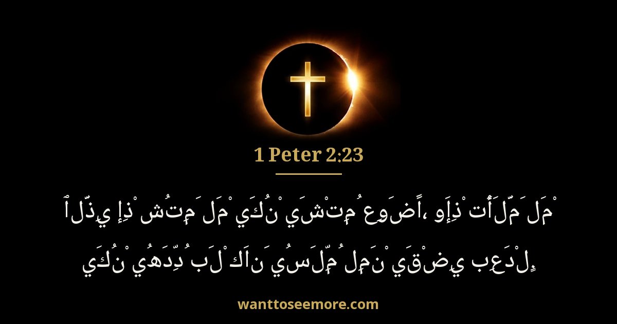 1 Peter 2:23