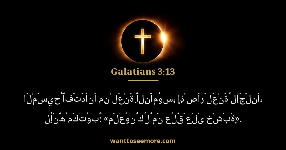 Galatians 3:13