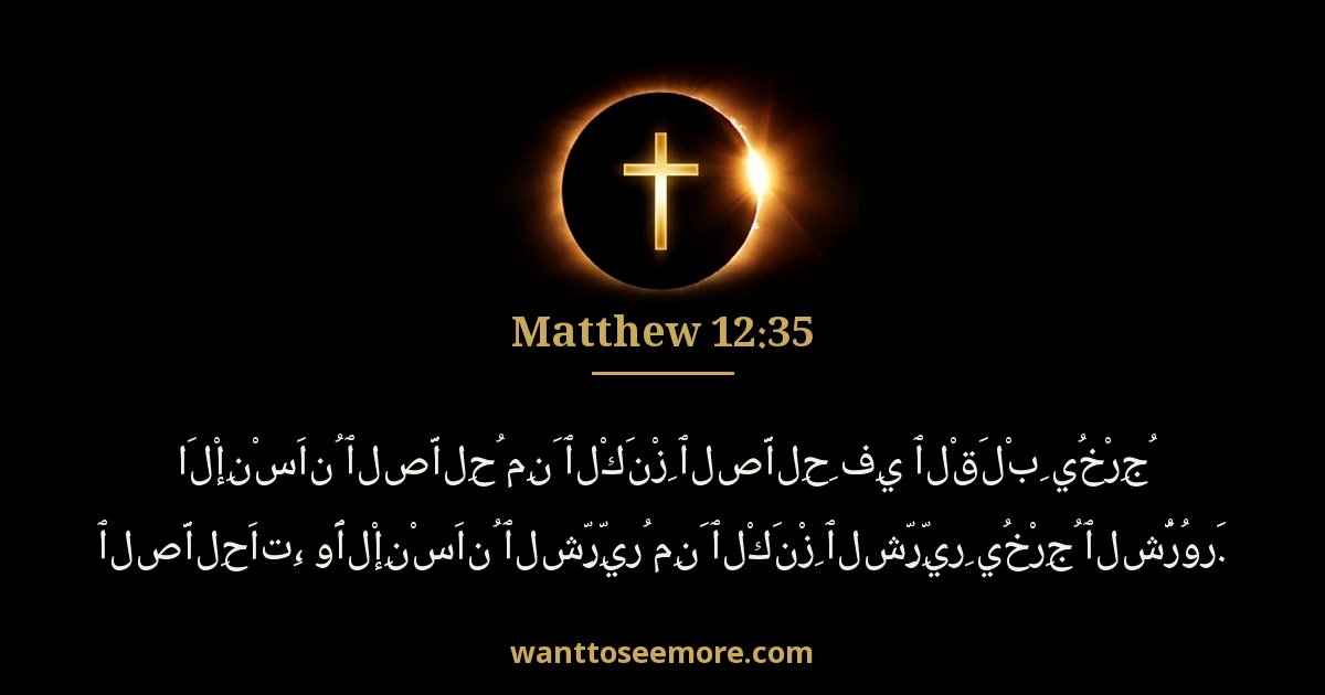 Matthew 12:35