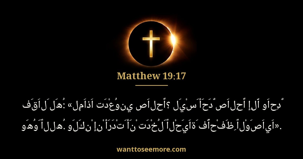 Matthew 19:17