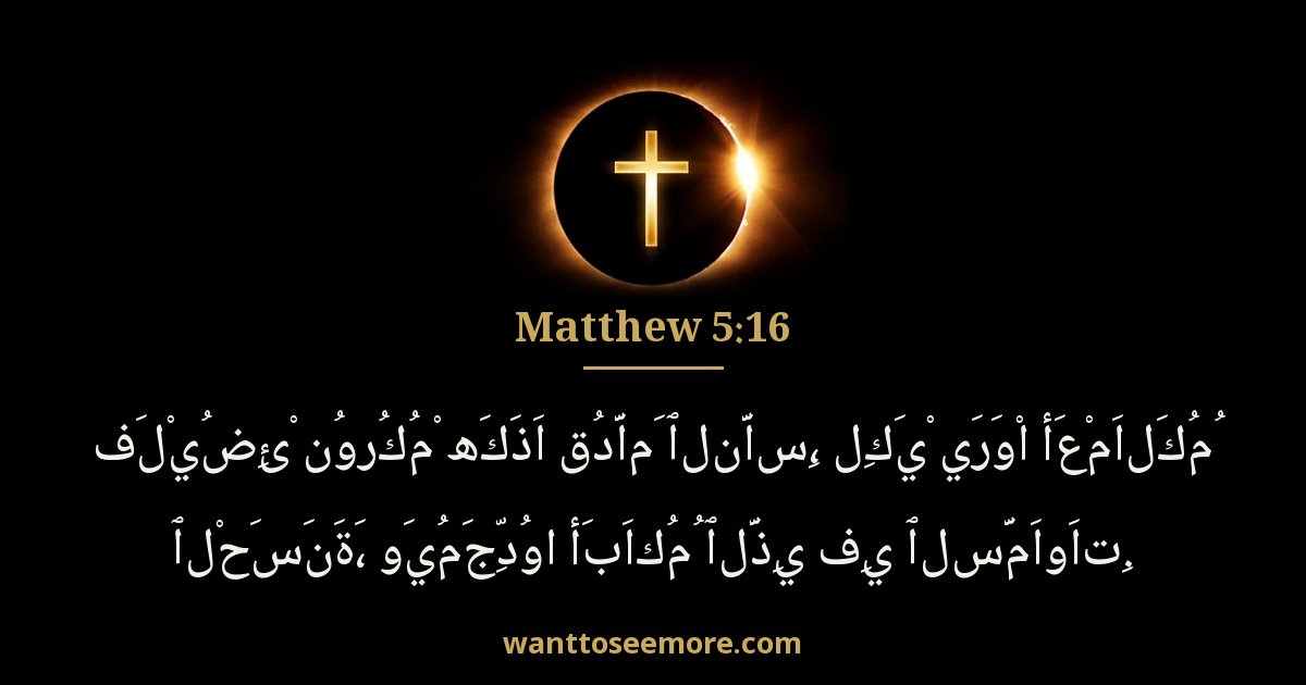 Matthew 5:16