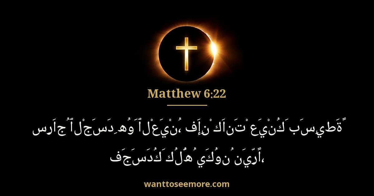 Matthew 6:22