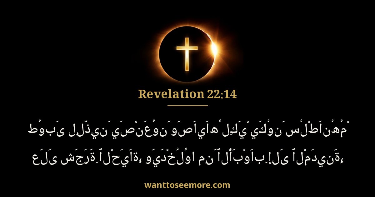 Revelation 22:14