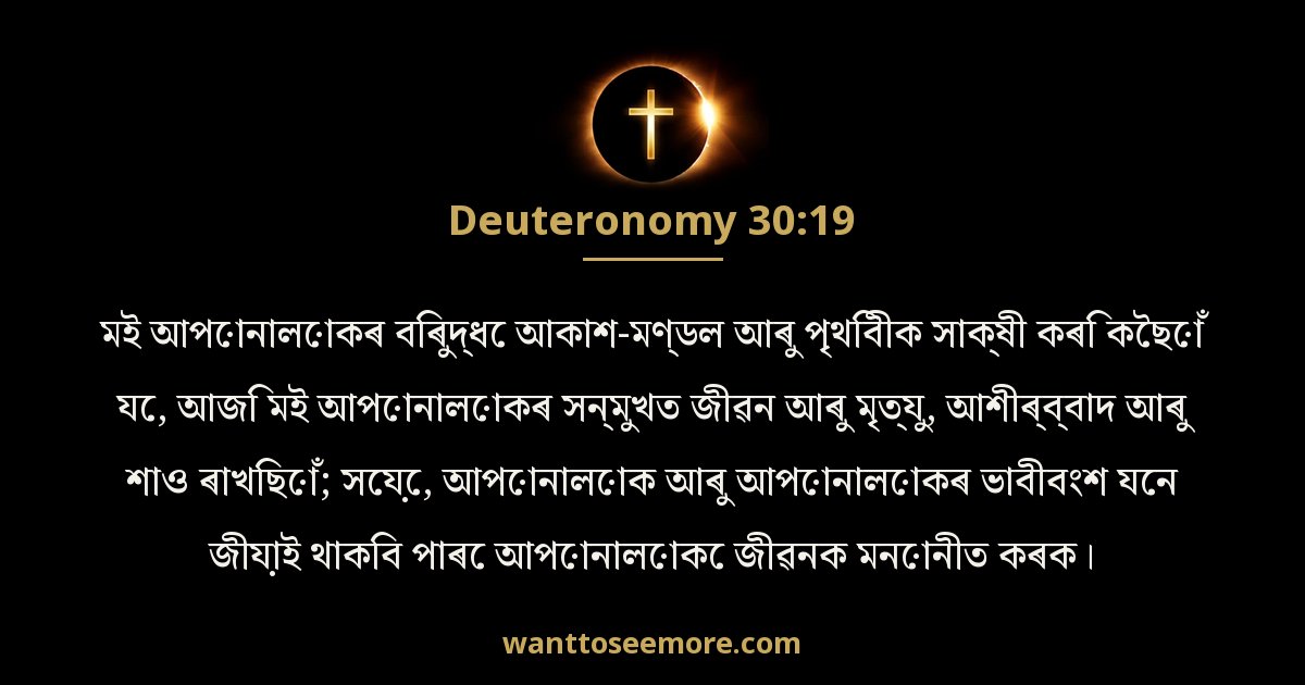 Deuteronomy 30:19