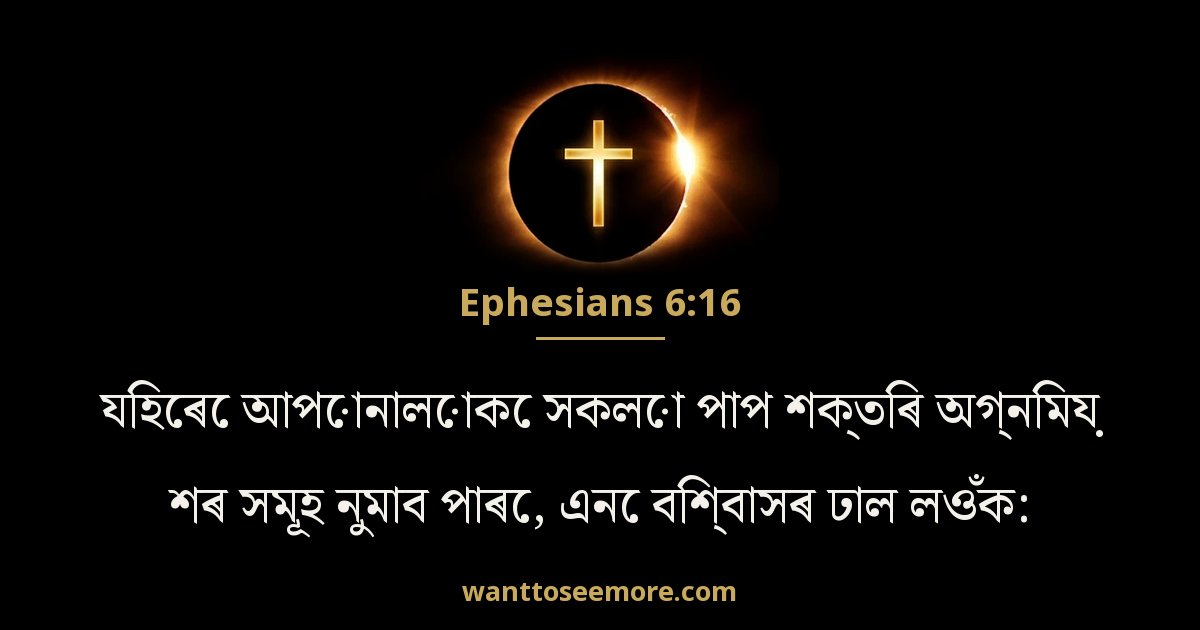 EPH 6:16