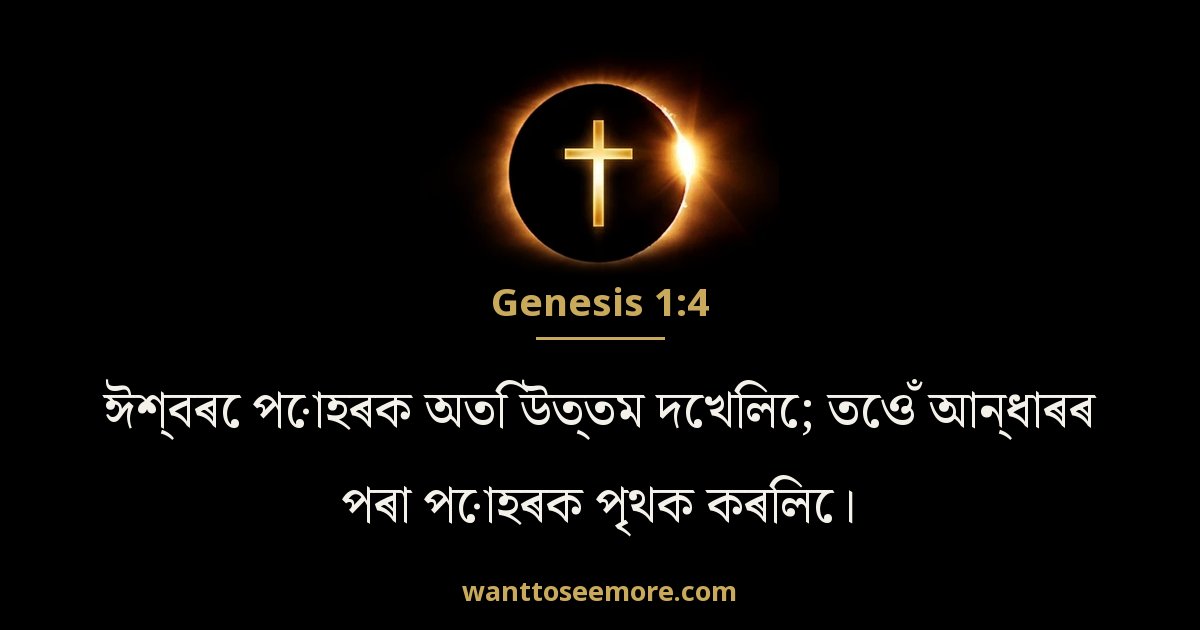 Genesis 1:4