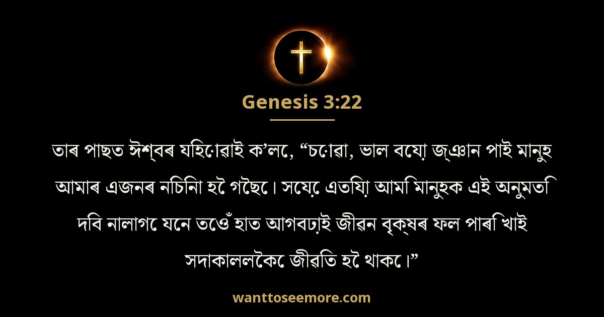 GEN 3:22