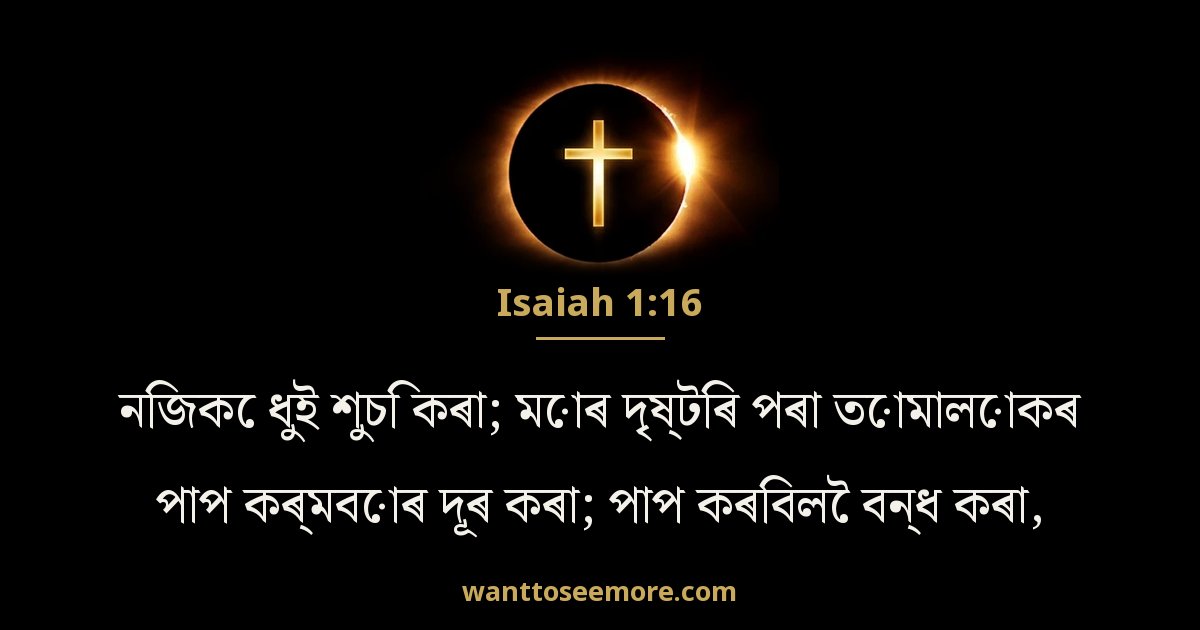 Isaiah 1:16