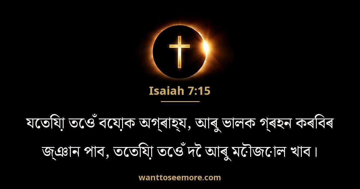 Isaiah 7:15