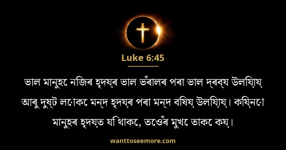 Luke 6:45