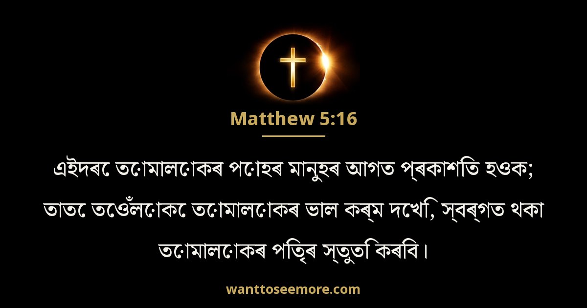 Matthew 5:16