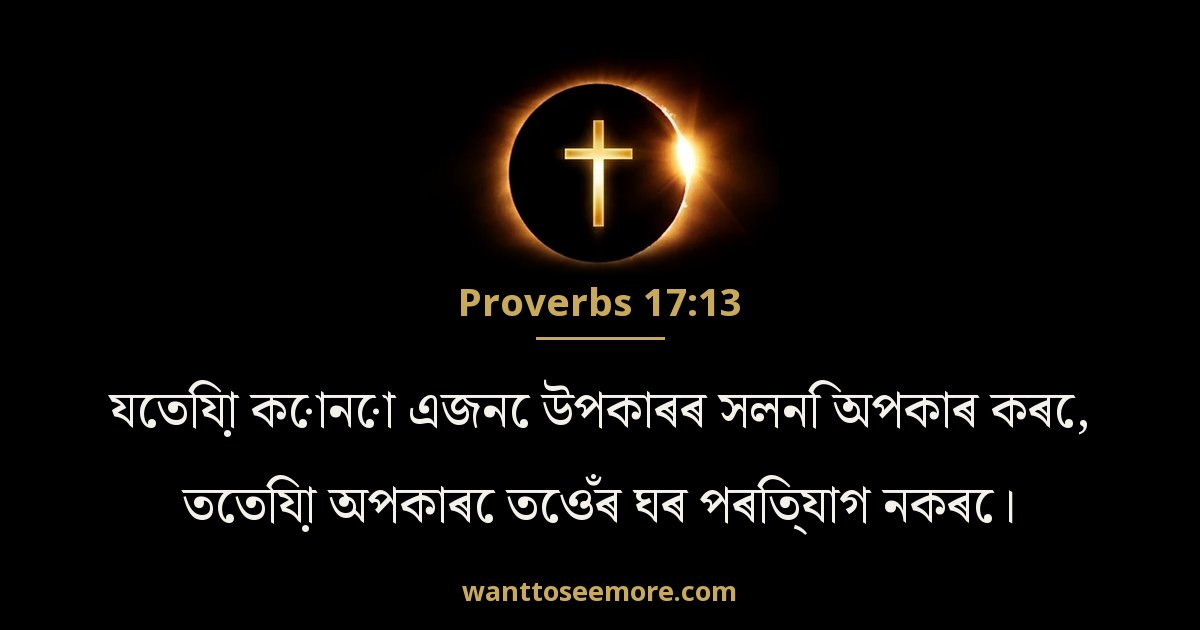 Proverbs 17:13