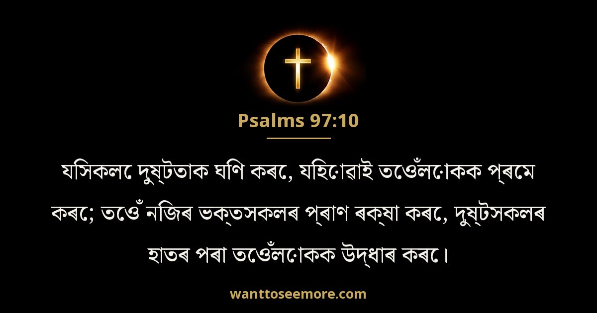 PSA 97:10