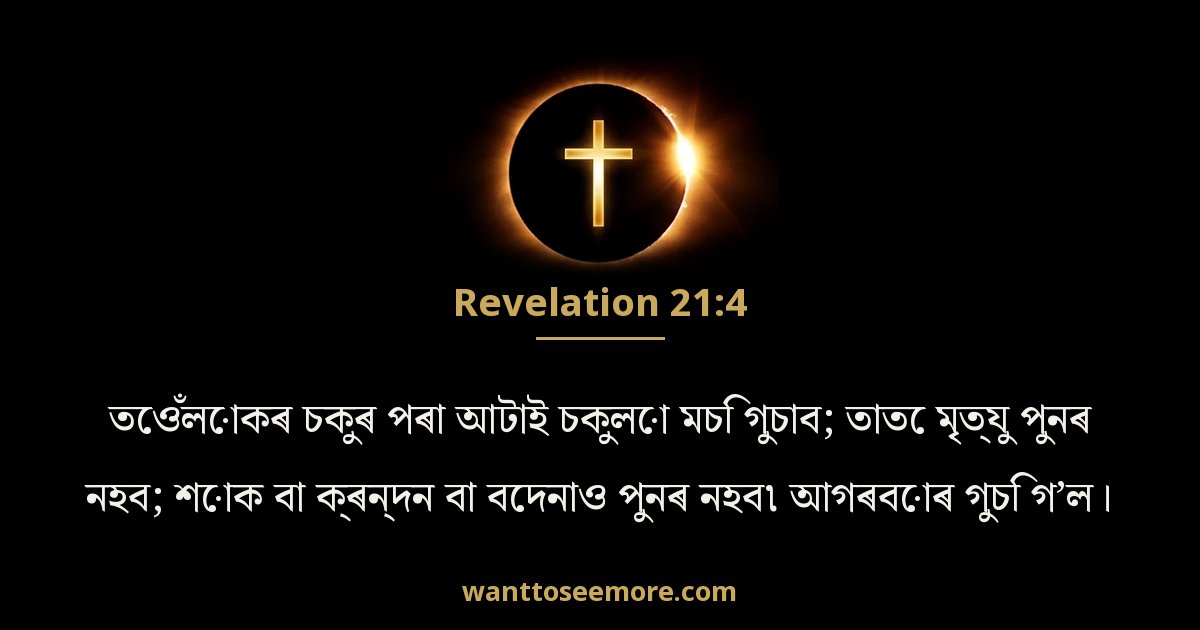 REV 21:4