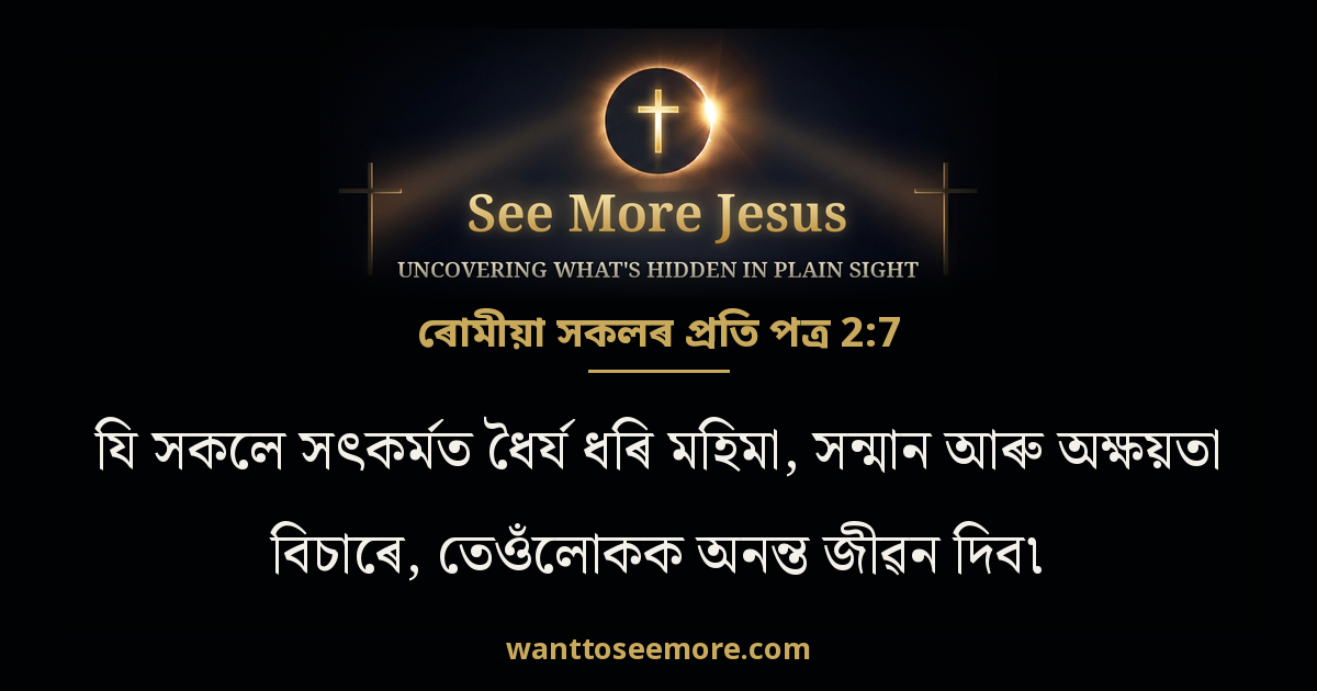 Romans 2:7
