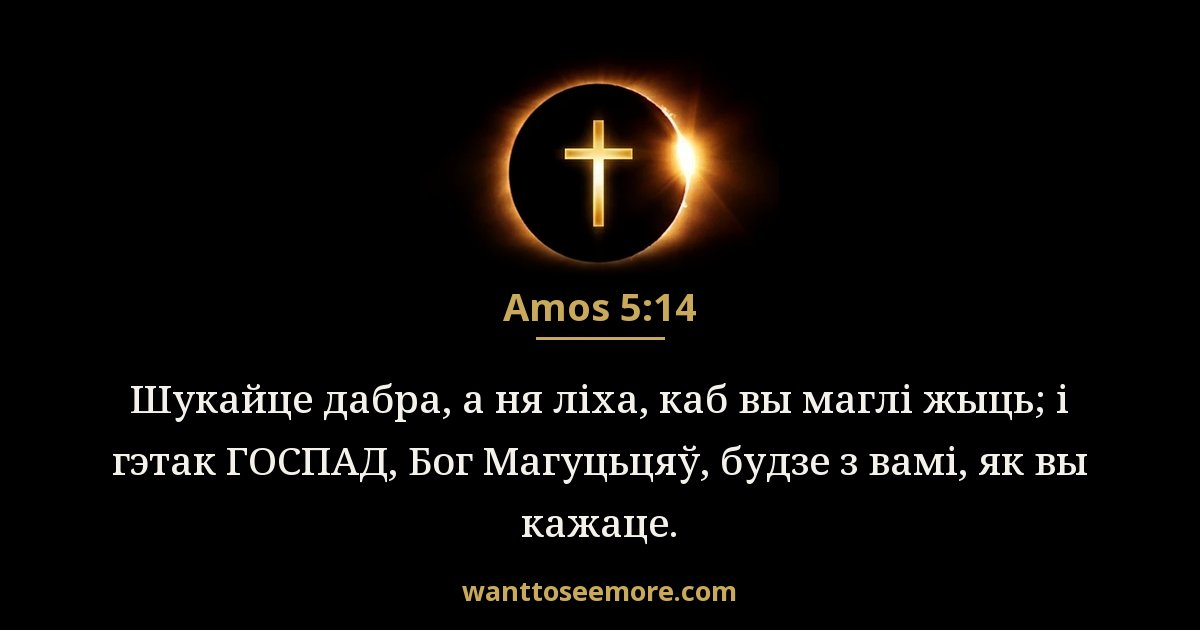 Amos 5:14
