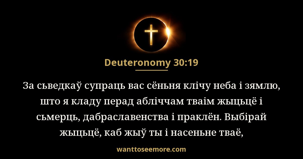 Deuteronomy 30:19