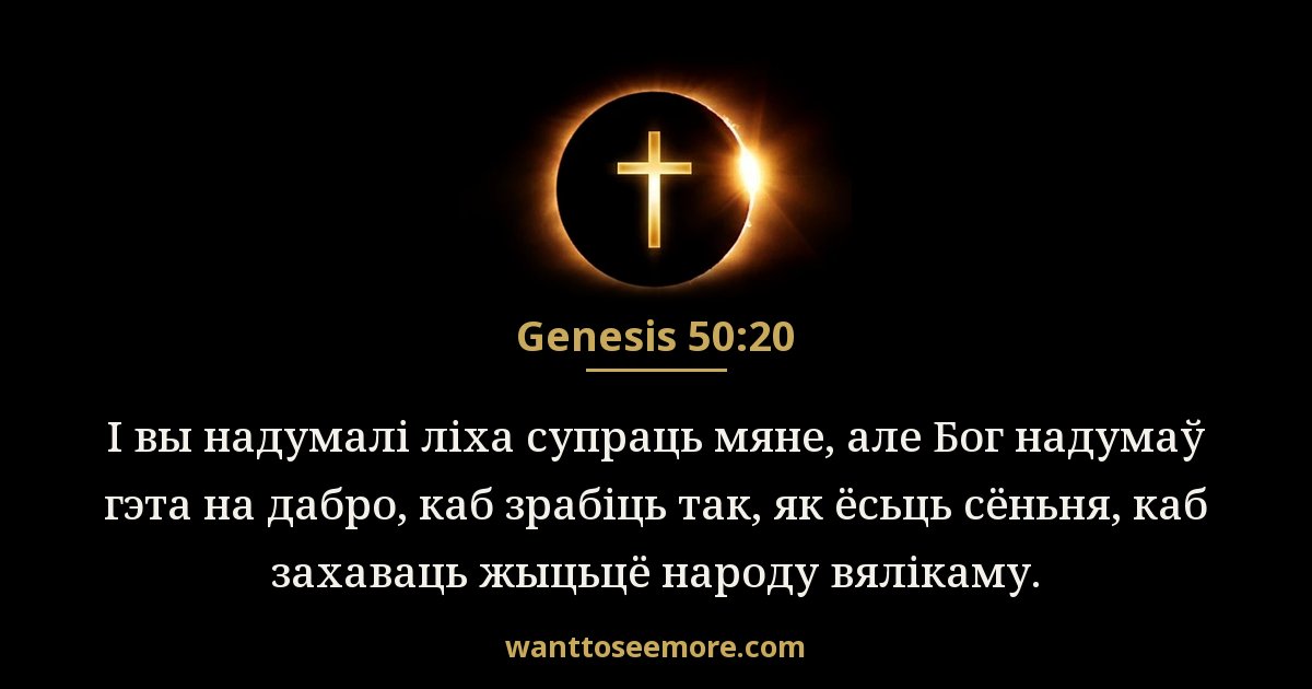 Genesis 50:20