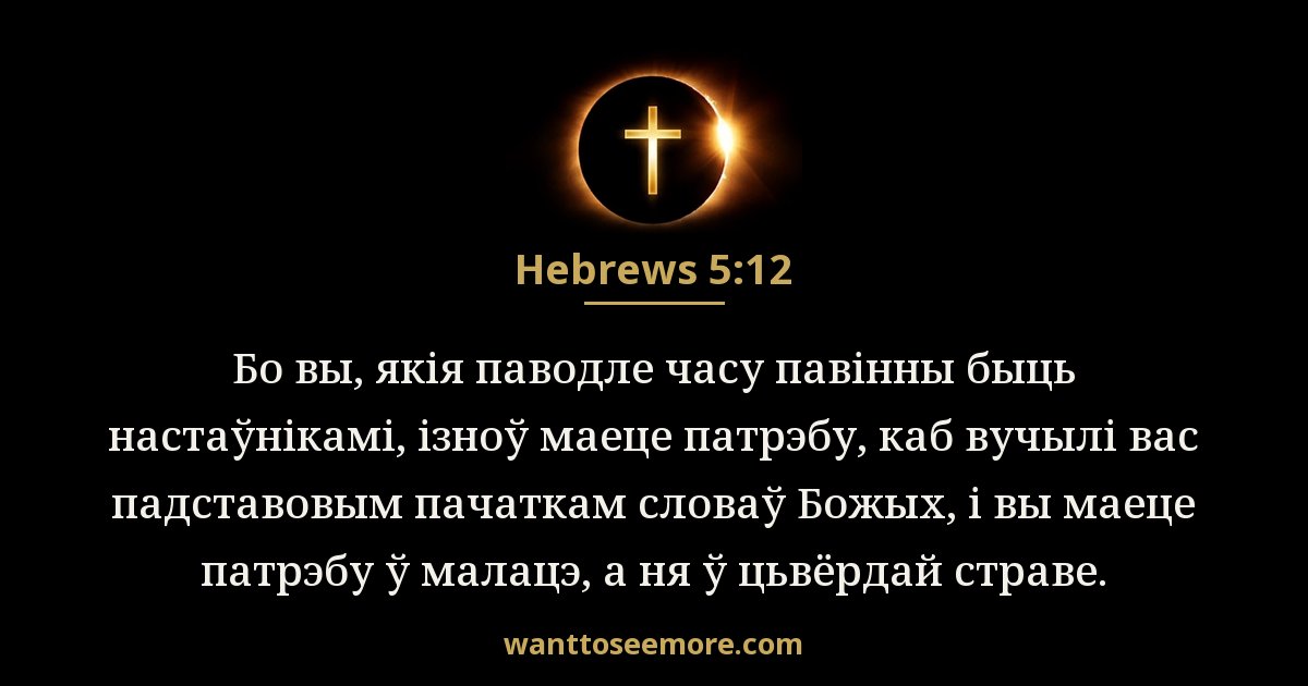 Hebrews 5:12