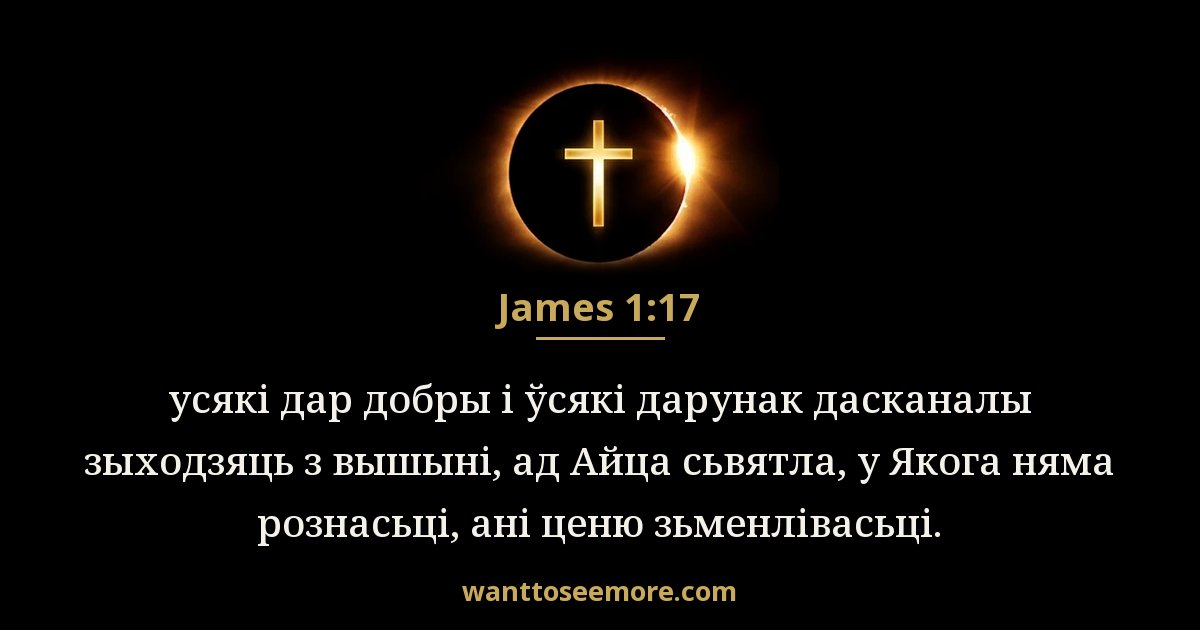 James 1:17