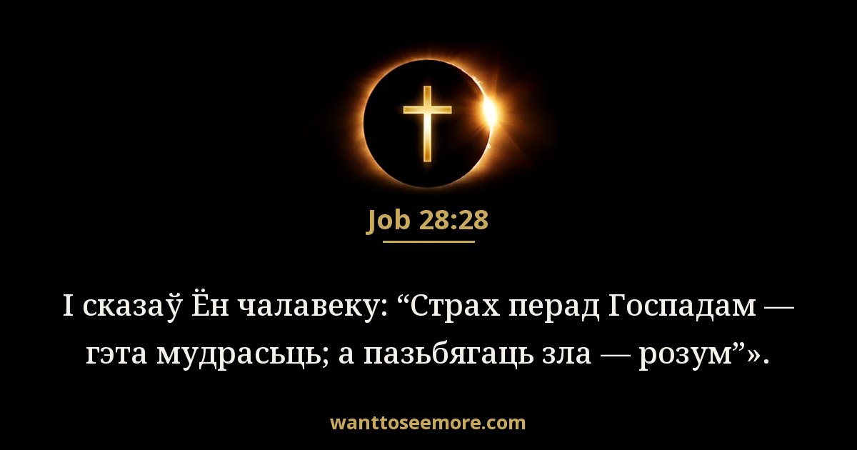 Job 28:28