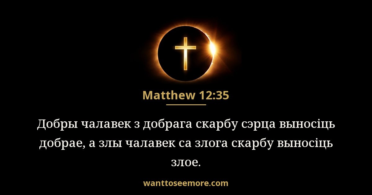 Matthew 12:35