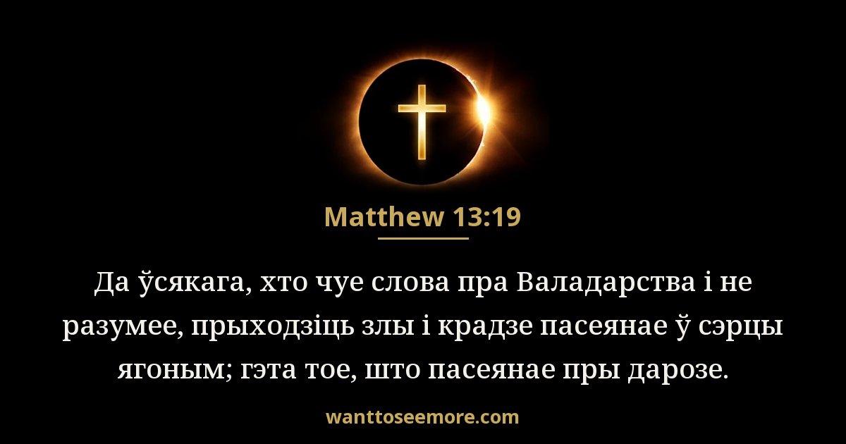 Matthew 13:19