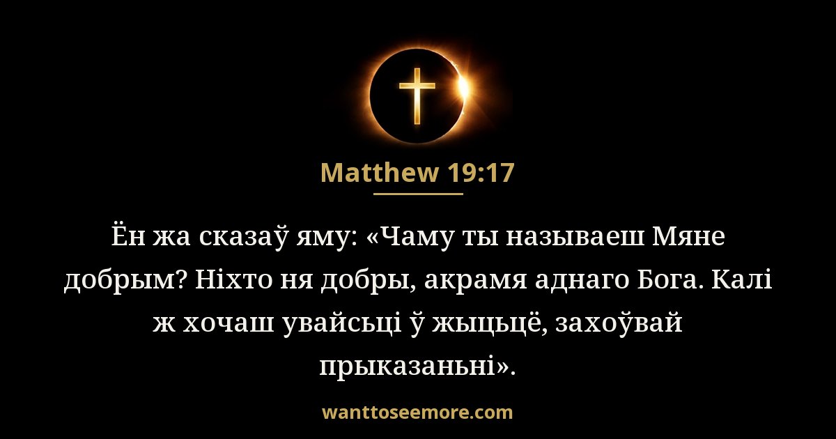 Matthew 19:17