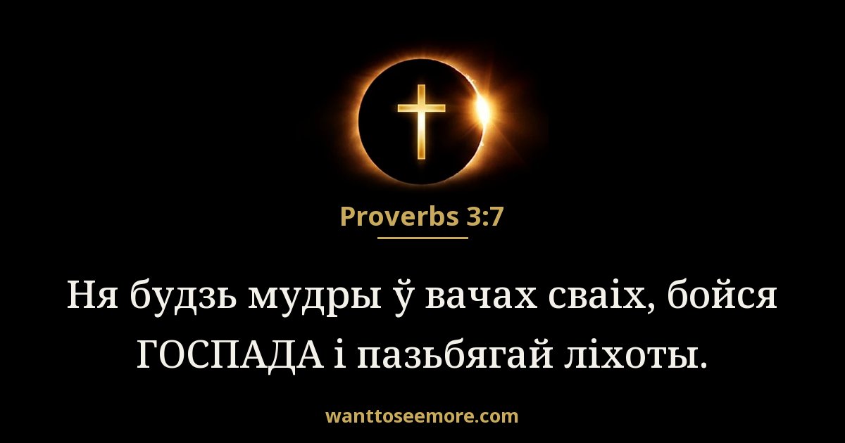 Proverbs 3:7